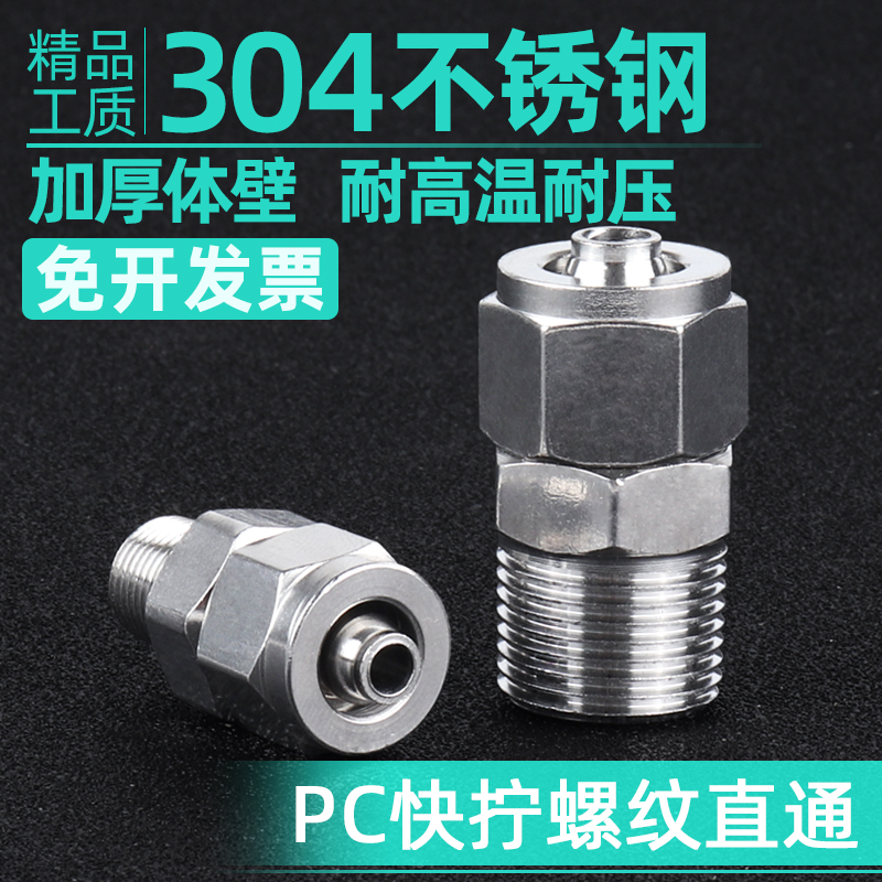 不锈钢快拧螺纹直通接头TKN-PC铜镀镍尼龙管四氟管气管锁母8/10mm