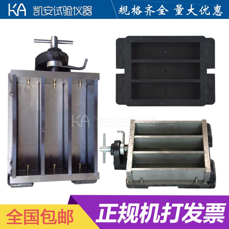 40*40*160砂浆收干缩试模配6.5mm孔水泥胶砂软练试块模具胶砂试模