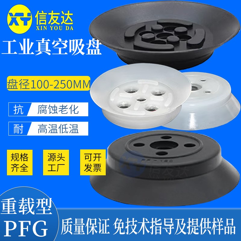 工业真空吸盘PFG60/80/95/100/120/150/200/250 重载型吸嘴吸皮