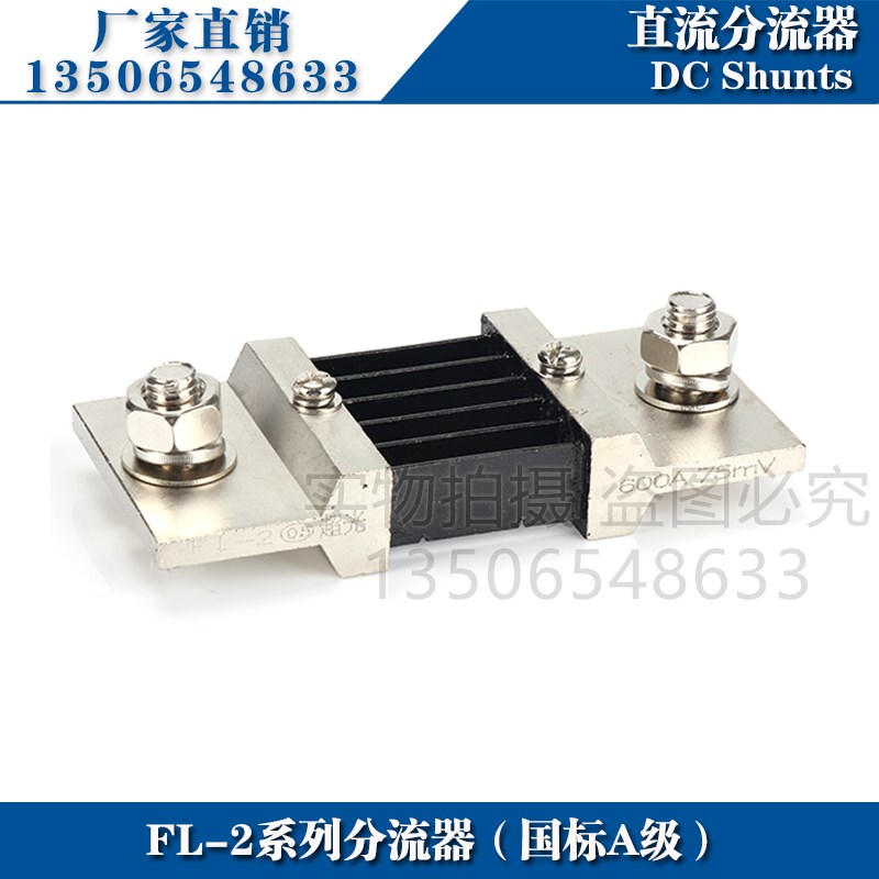 推荐西崎超光分流器FL-2 600A直流电流表分流器75mV外附分流器A级