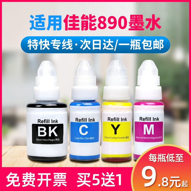 适用佳能890墨水G1800 G1810 G2800 G2810 G3800 G3810打印机连供