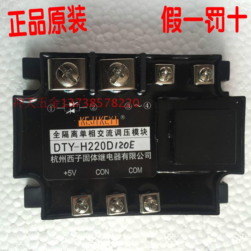 杭州西子固态继电器DTY-H220D120G/E/F/H全隔离单相交流调压模块