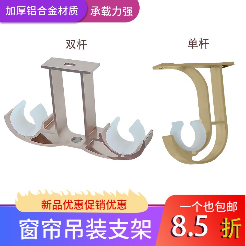 铝合金顶装侧装窗帘杆单双杆罗马杆配件辅料支架座底座架杆托挂钩