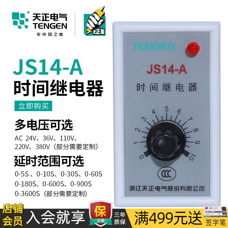 天正电气 JS14-A JS14A时间继电器10S 30S 60S交流220V 36V 380V