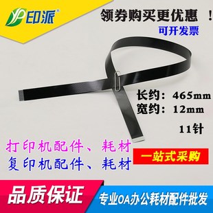 适用HP1536输稿器数据线 ADF连接线 自动进稿器排线 惠普M1536dnf