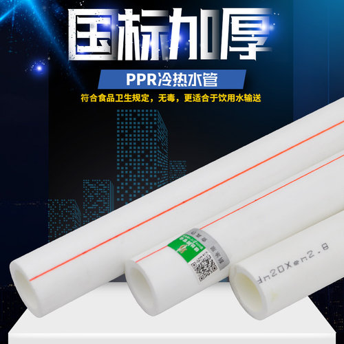 PPR冷热水管分20 4分25 6分自来水饮用水管PPR水管管材管件配件