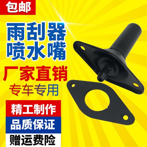 挖掘机配件柳工LG922 923 933 906 908 936CD雨刮喷水器喷水头嘴