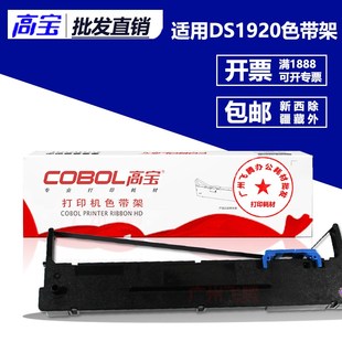 芯 1930 高宝SK860色带架 适用得实DS1920 DLS730K AR550II AR570