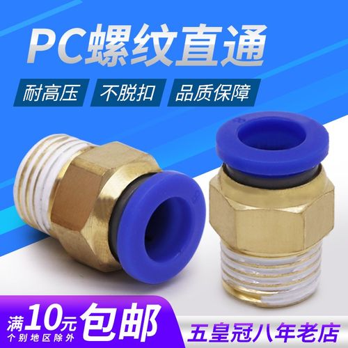 气动快速接头气管快插螺纹直通PC4PC6PC8PC10PC12-M5 01 02 03 04