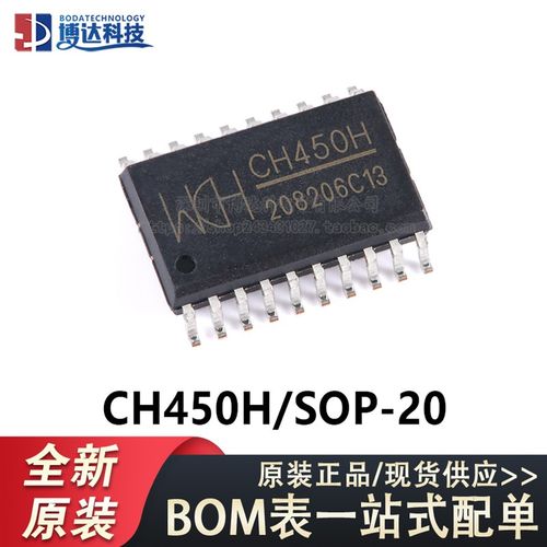 原装正品 CH450H SOP-20 数码管驱动及键盘控制芯片