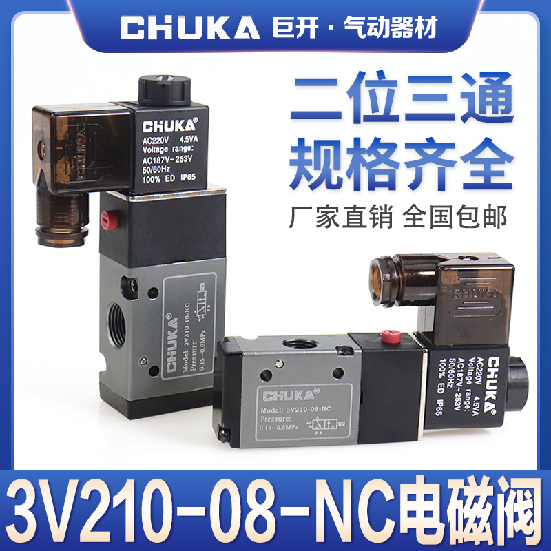巨开二位三通电磁换向阀3V210-08-NC/110-06/310-10NO/410-15 24V
