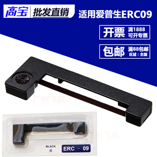 ERC 164 09色带架 160 高宝ERC 22B 适用爱普生epson 09B