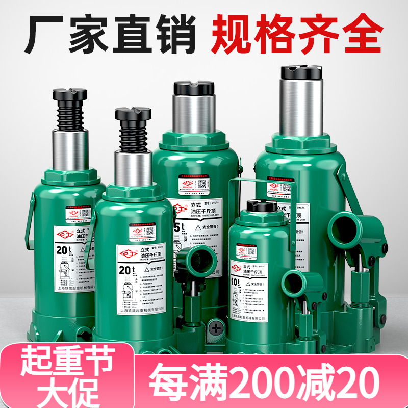 沪工液压千斤顶手摇立顶千斤顶油压千斤顶2吨3吨千金顶立式千斤顶