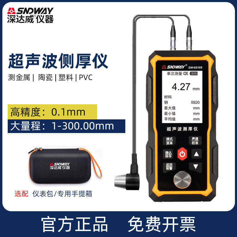 深达威6510S超音波测厚仪高精度数显测量仪金属钢板玻璃塑料陶瓷