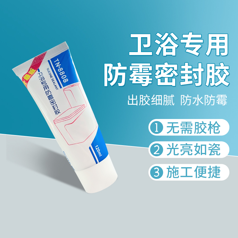 马桶固定安装密封胶卫生间厨卫玻璃胶防水防霉洗手盆漏水补缝胶泥