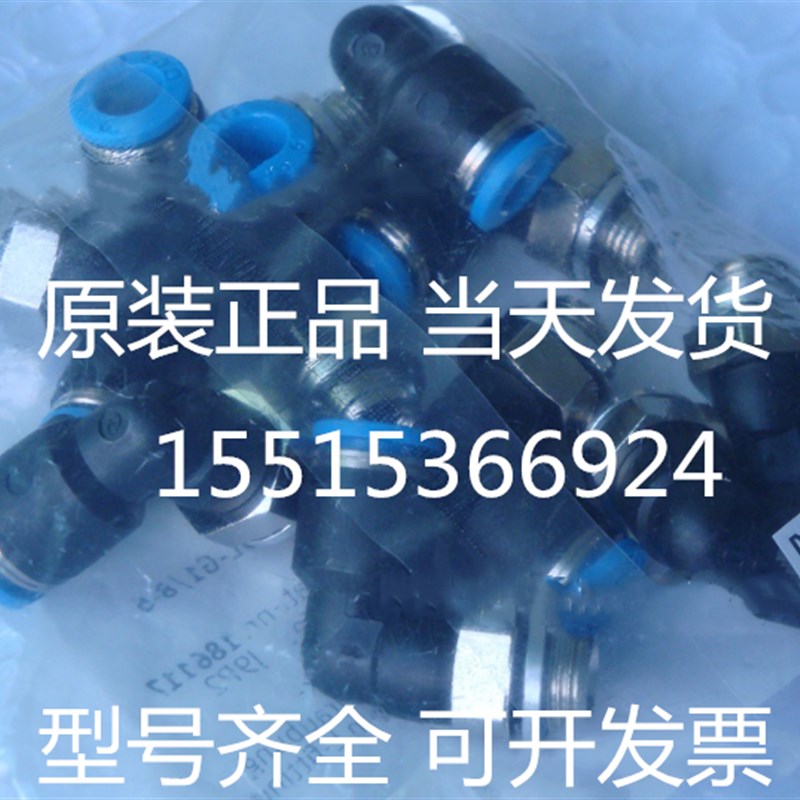 FESTO 186123 QSL-G3/8-10 QSL-G3/8-10-20 L型快插接头 现货正品
