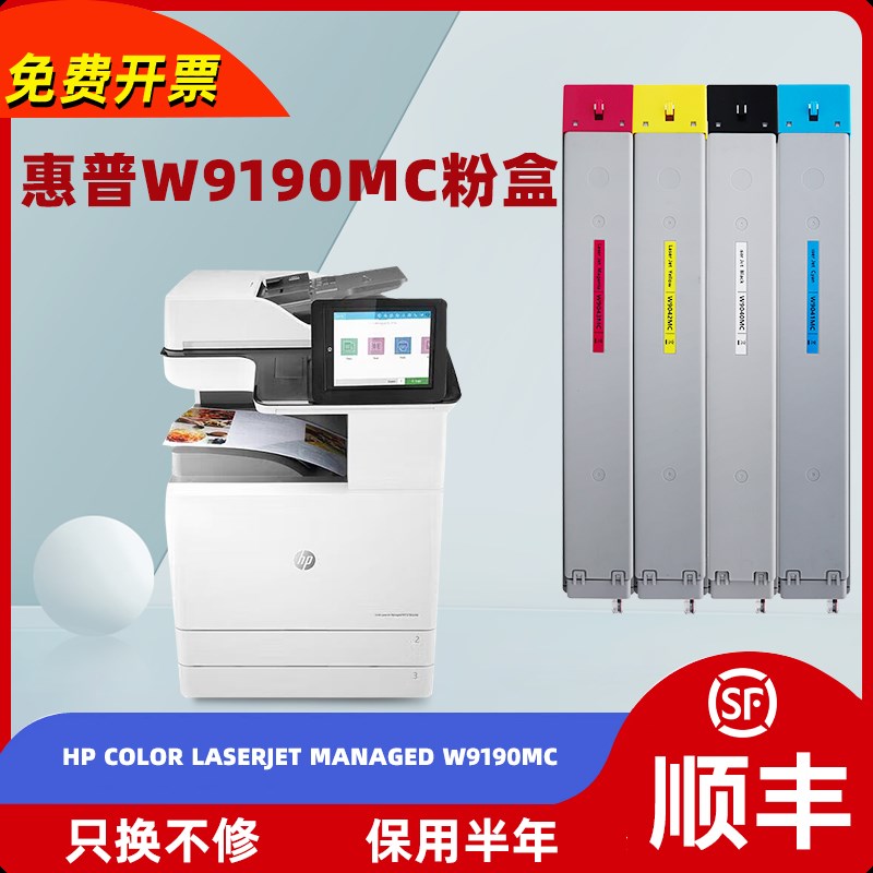 惠普w9190mc粉盒 适用惠普hp laserjet w9190mc彩色碳粉盒复印机