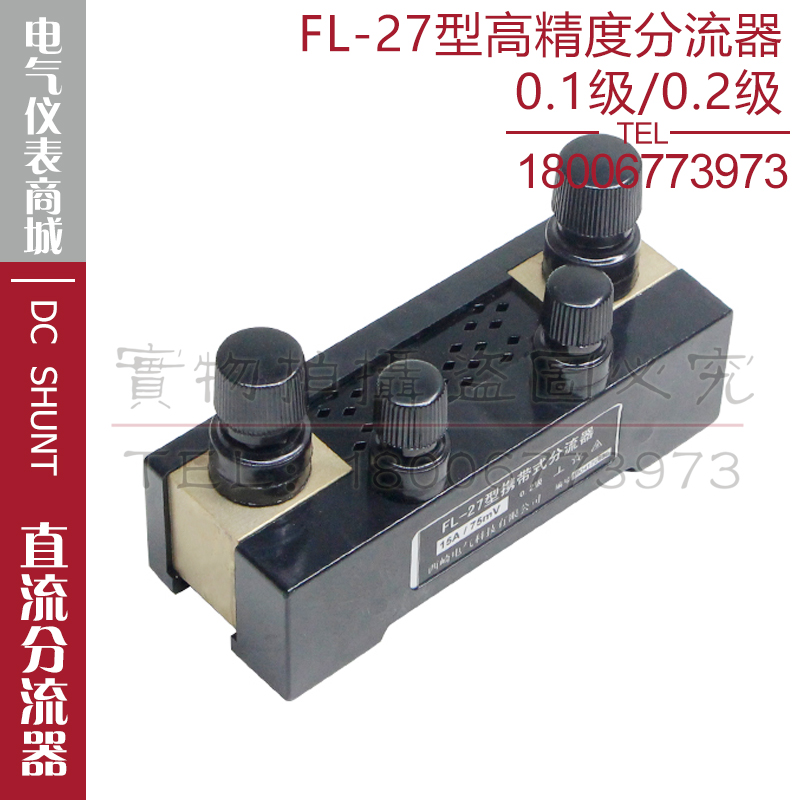 西崎超光0.1级0.2级分流器FL-27 75A100A150A200A250A300A分流器