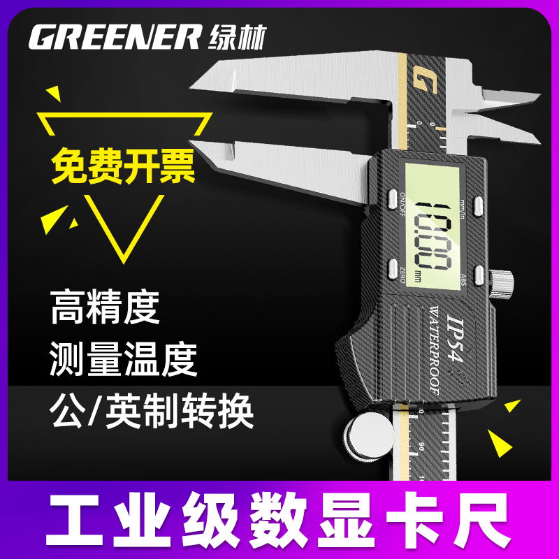 绿林日本量具0-150mm电子数显卡尺高精度不锈钢游标卡尺数字测量