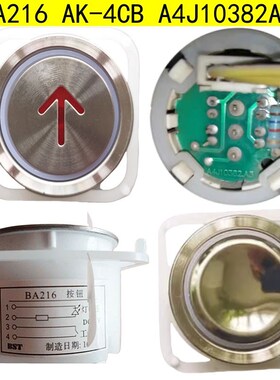 江南快速电梯按钮BA216 AK-4CB A4J10382A3 BA212 KA110 A3N10381