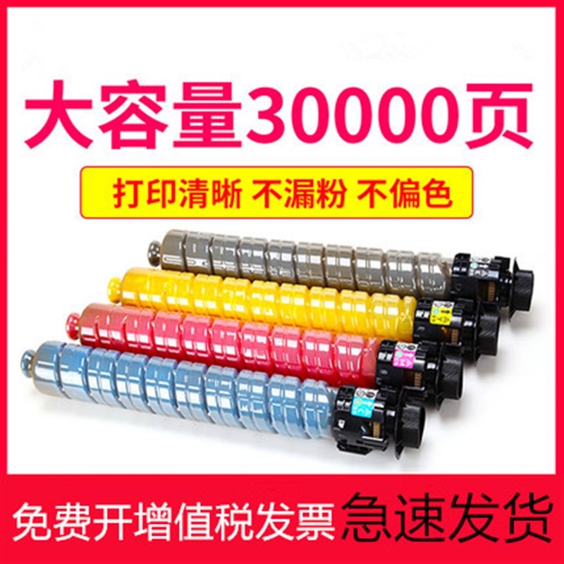 适用理光MPC3503C粉盒mp C3003SP C3503SP墨粉C3004SP C3504S硒鼓