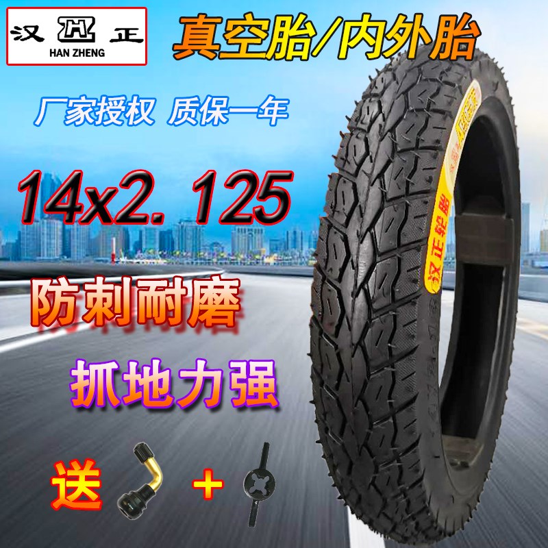 汉正轮胎电动车14x2125真空胎电瓶车14*2125加厚内外胎真空外胎
