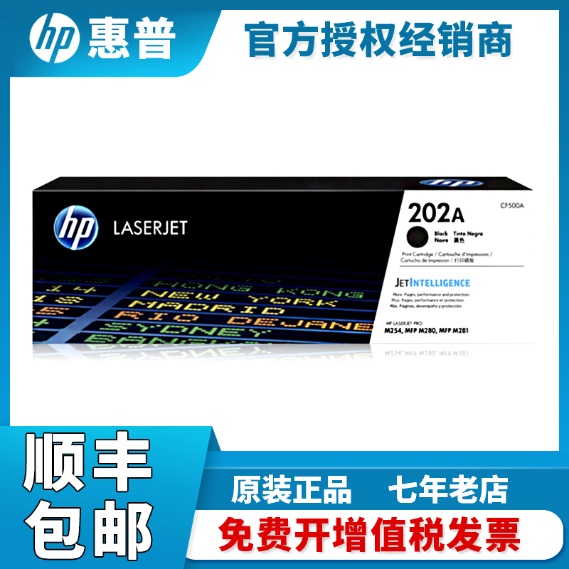 原装惠普202A硒鼓CF500A硒鼓M254nw M280 M281fdn打印机硒鼓粉盒