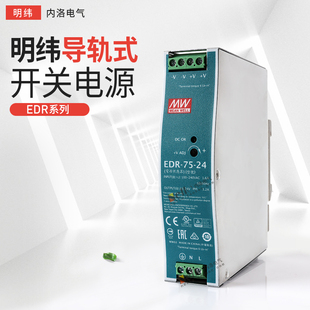 150W变压器开关电源10A 明纬EDR 48V直流75 12导轨24V 120