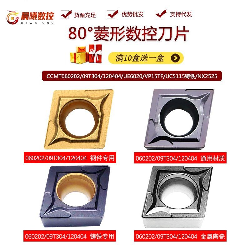 陶瓷数控车刀片CCMT09T304/060204 NX2525内孔镗刀粒钢件