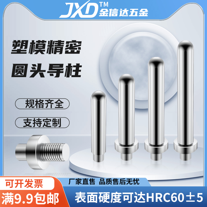 模具精密加硬法兰8*L80-100-20Cr加硬球形滑块导向柱定位柱