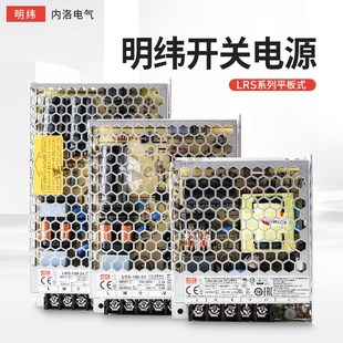35W50W100W150W薄型直流75W平板12V 24V 100 明纬开关电源LRS