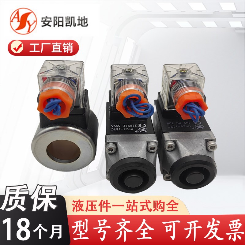 凯地电磁阀线圈MFZ6-22YC MFZ12C-37YC 25YC B10-22YC MFJ6-18YC