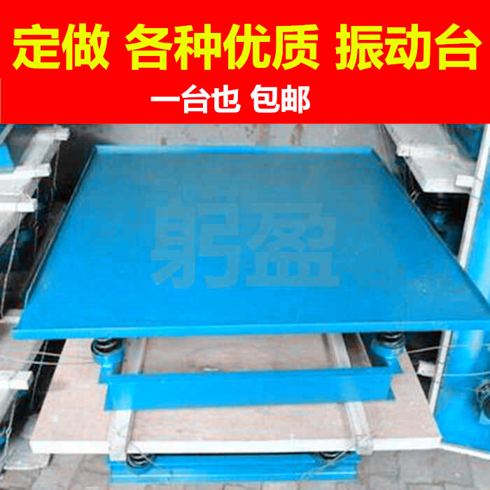实惠小型混凝土平板振动台试块模具震实台砼小型震动实验电机弹簧