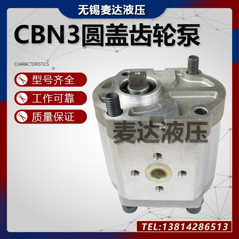 齿轮泵液压泵CBN-F314 CBN-F316/F310/F320/F325拖拉机圆盖油泵