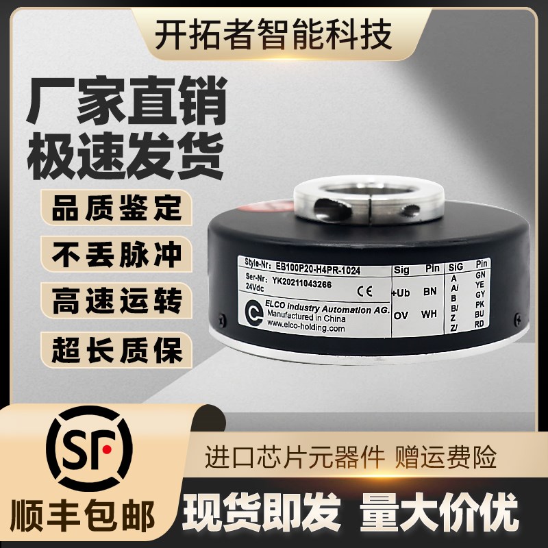 EB100P20-H4PR-1024闸机专用空心轴增量式光电旋转编码器50BM