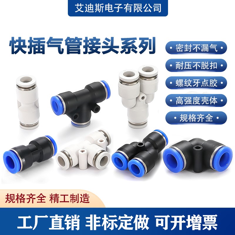 气管快速接头PU直通PG变径PE三通PEG气动高压快插汽接头6 8 10mm