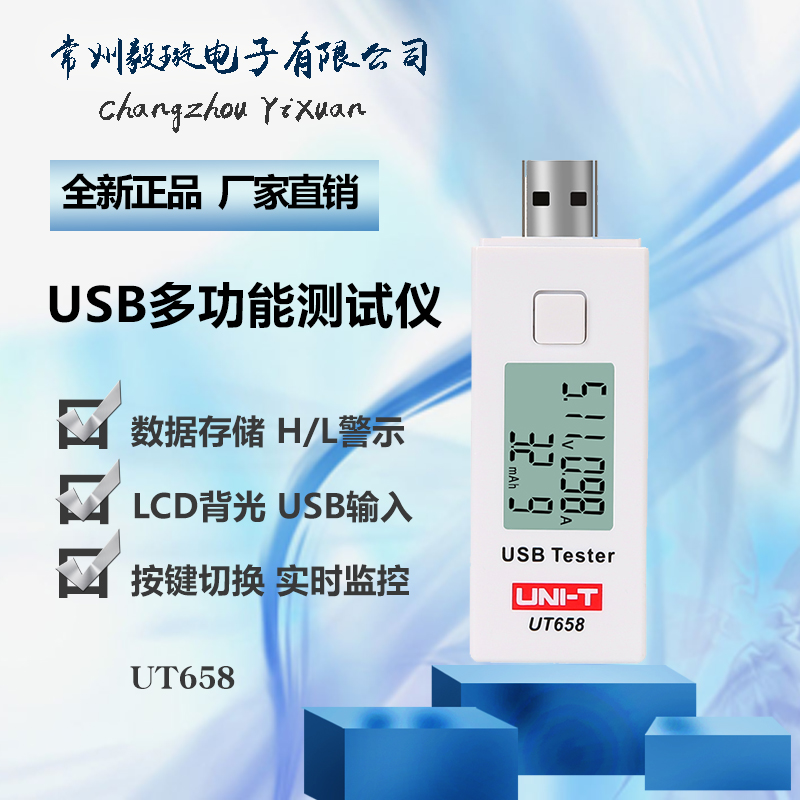 优利德UT658电流电压容量检测仪USB测试仪表充电器电源安全监测器