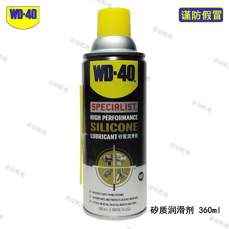 WD-40 无污染 矽质 润滑剂 适用轴承 橡胶部件 皮带 活化 保养剂