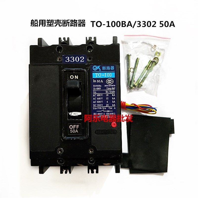 船用断路器TO-100BA/3302 辅助15A 20A 30A 40A 50A 60A 100A