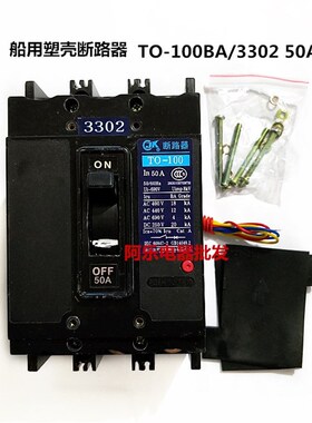 船用断路器TO-100BA/3302 辅助15A 20A 30A 40A 50A 60A 100A
