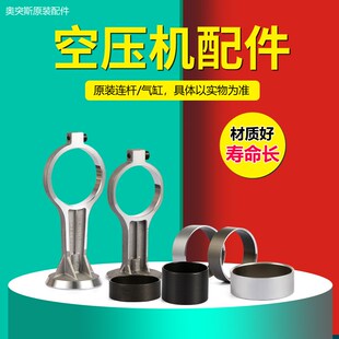 奥突斯无油空压机原装出厂连杆气缸电机组件配件