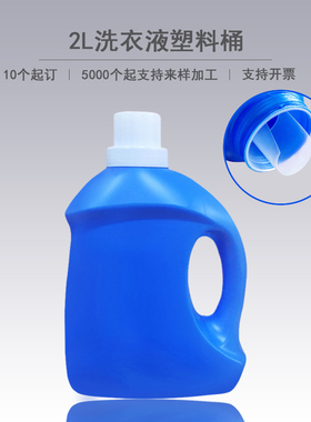 洗衣液2L蓝色塑料包装瓶 塑料桶2公斤装洗衣液桶空桶洗衣液塑料瓶