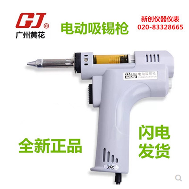 黄花PN-993电动吸锡器 S-995A S-997P PN-998电动吸锡枪吸锡器