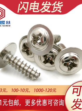 304不锈钢圆头带垫平尾自攻螺丝盘头M3.5M4M3*4x5x6x8x10x12x20mm