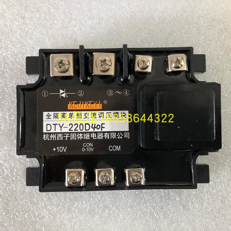 KEJIKEYI杭州西子 DTY-220D40F 全隔离单相交流调压模块 0-10V