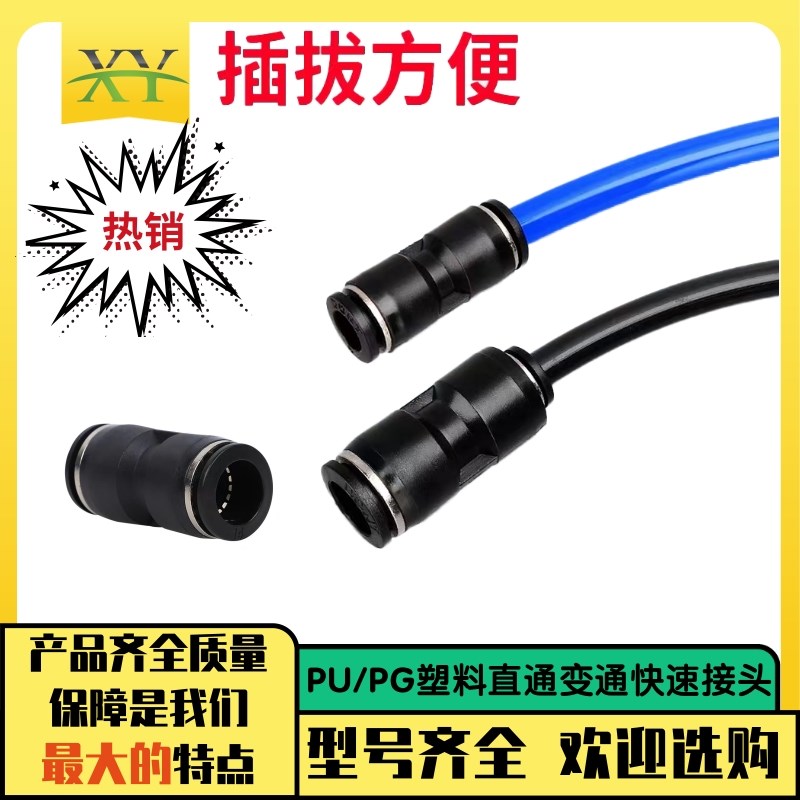 机械手气动快速接头PU/PG-4 6 8 10 12mm直通变径变通PU气管快插