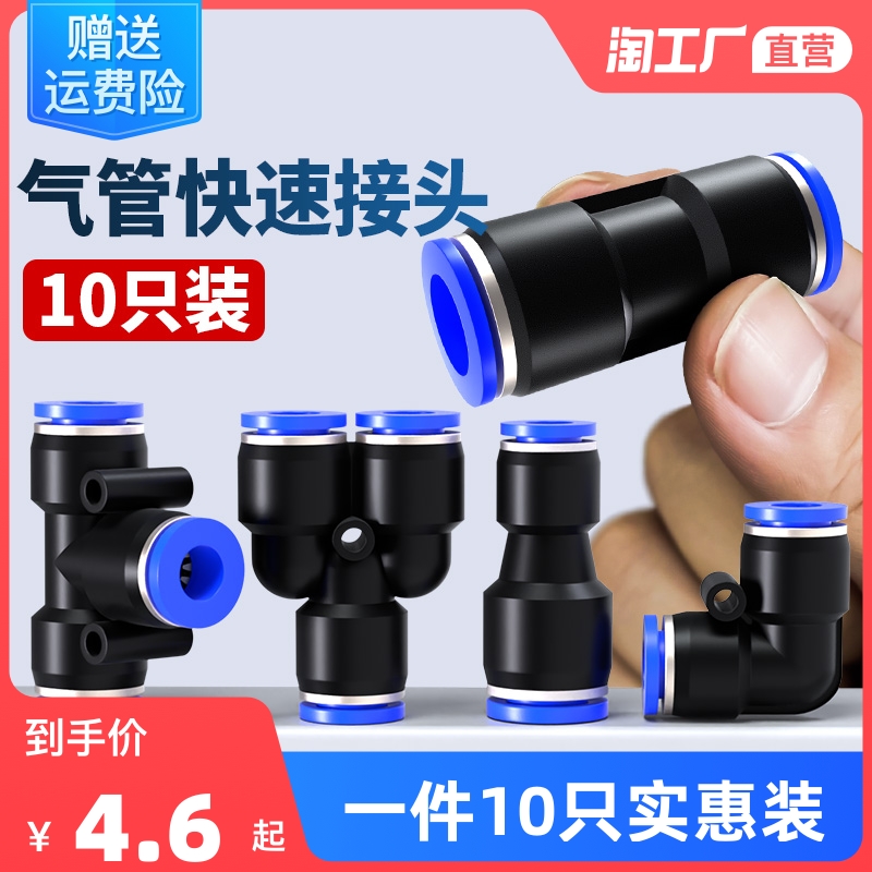气管快速接头PU直通8mm气管快插PG变径PE PY三通接头气动配件大全