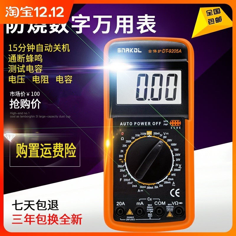 福禄克电工DT9205A高精度电子万用表数字表 万用电表防烧带自