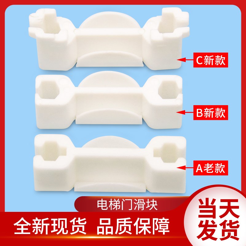 电梯配件/适配通力滑块/门滑块/靴衬/厅门滑块/轿门滑块/地坎滑块
