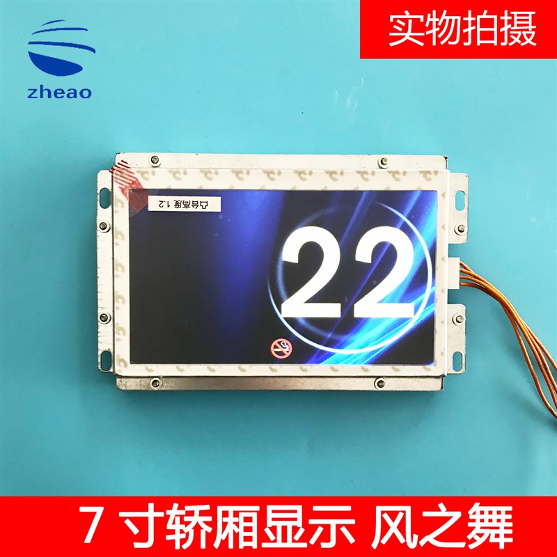 西子奥的斯/杭州西奥电梯配件7寸轿厢轿内显示彩屏风之舞LM2GD004